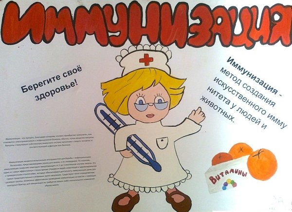 Рисунок на тему вакцинация