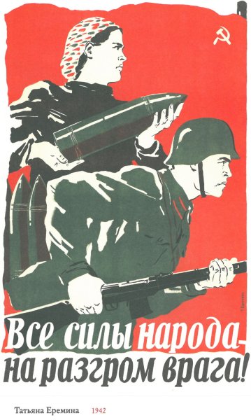 Военные плакаты