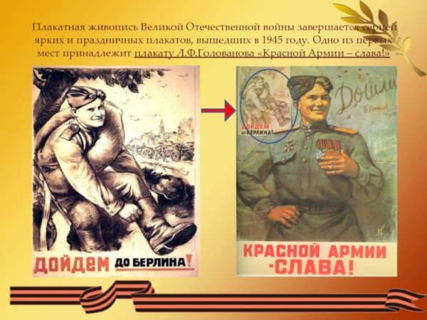 Плакаты Великой Отечественной войны красной армии Слава
