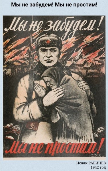 Советские плакаты Великой Отечественной