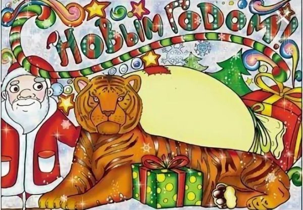 Плакат на новый год тигра