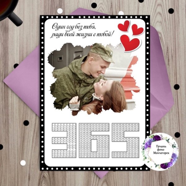 Плакаты жду с армии