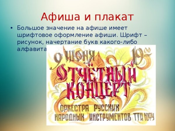 Композиция плаката