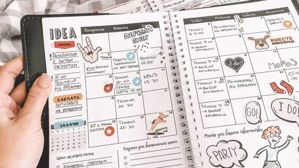 План на неделю