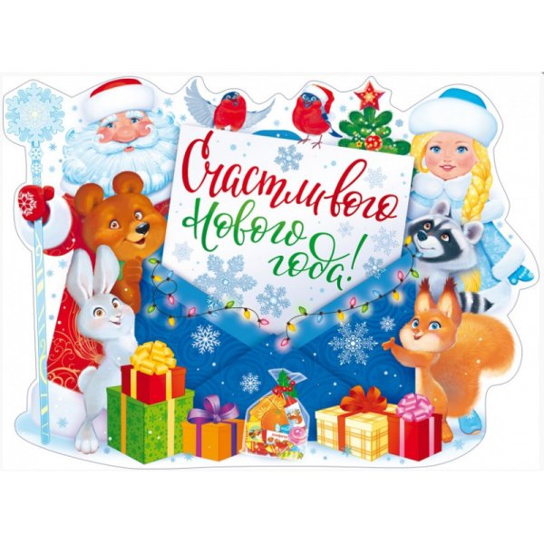 Новогодний плакат