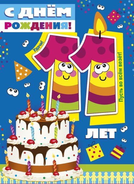 Плакат на день рождения мальчику