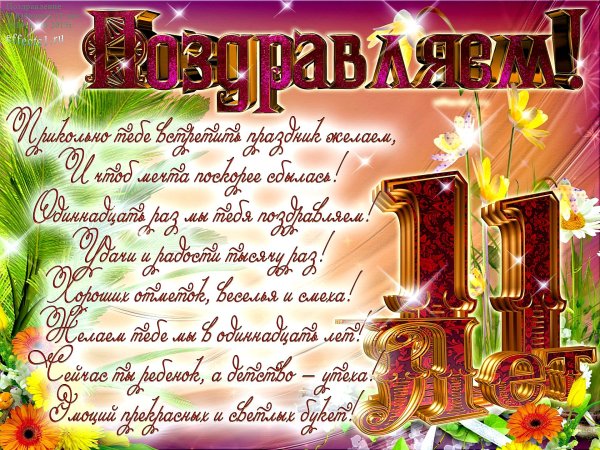 Плакат на день рождения на годик