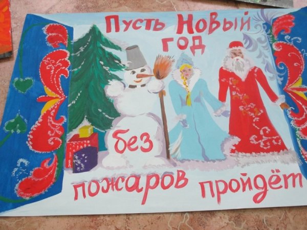 Рисунок на новый год по пожарной безопасности