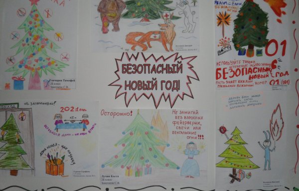 Акция безопасная елка