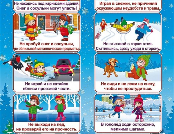 Безопасность на дороге зимой для детей