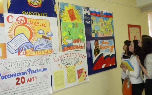 Плакат ко Дню Конституции