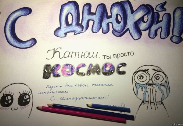 Плакат поздравление