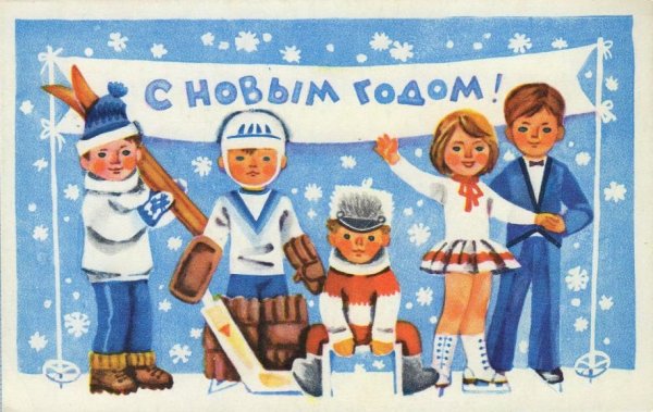 Спортивные открытки с новым годом