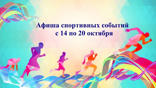 Спортивный фон для презентации