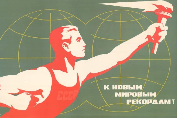 Спортивные плакаты для детей