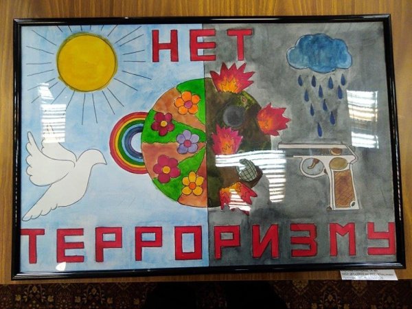 Мы против терроризма