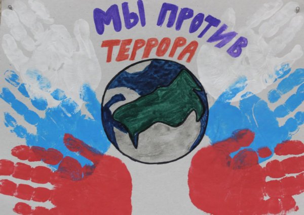 Детские рисунки на тему терроризм