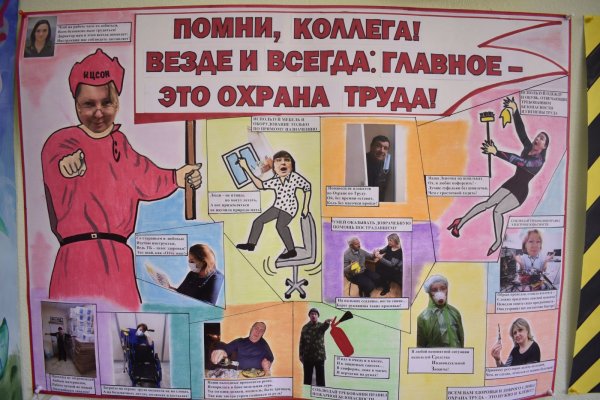 Конкурс плакатов охрана труда