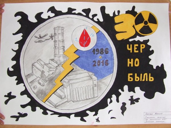 АЭС Чернобыль рисунок карандашом