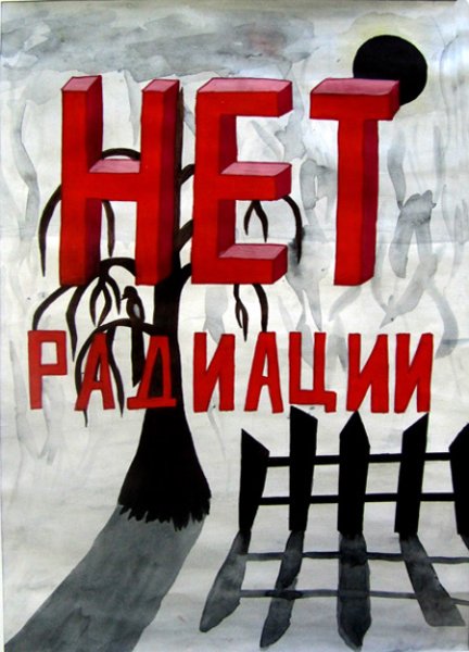 Чернобыль стенгазета