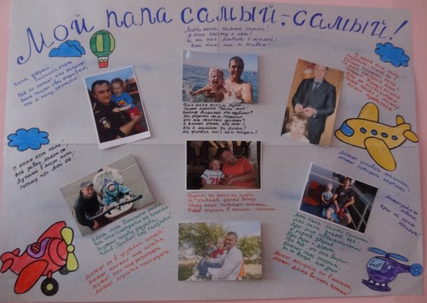 Постер мужу