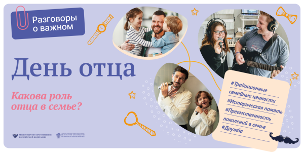 С днем отца