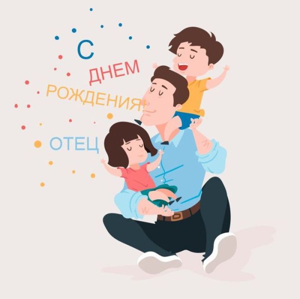 Плакат для папы