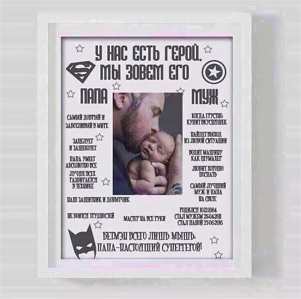 Папа сильный