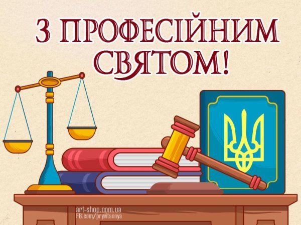 День адвокатуры Украины