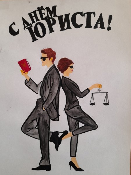 День юриста в России