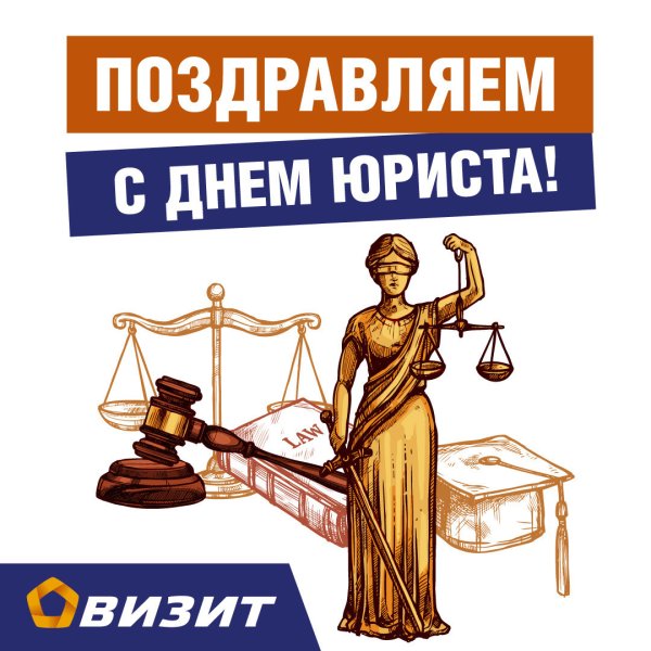 С днем юриста поздравления
