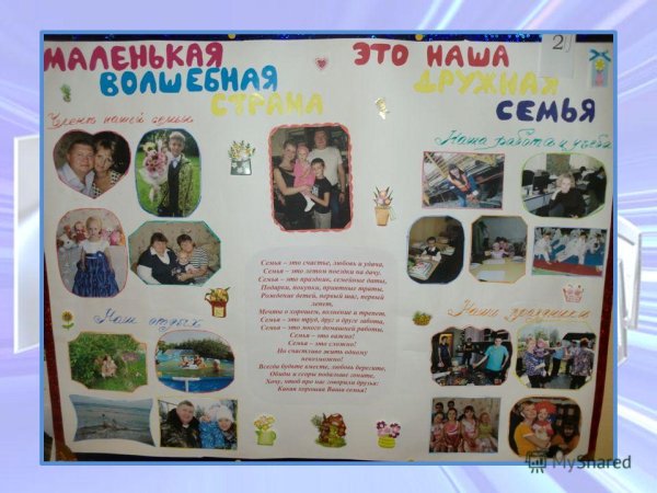 Плакат семейные традиции