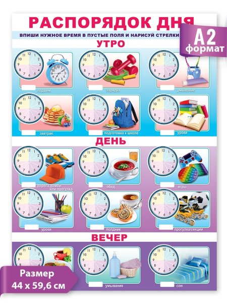 Распорядок дня в картинках для дошкольников отдельными картинками
