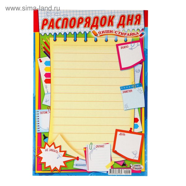 Распорядок дня советского ребенка