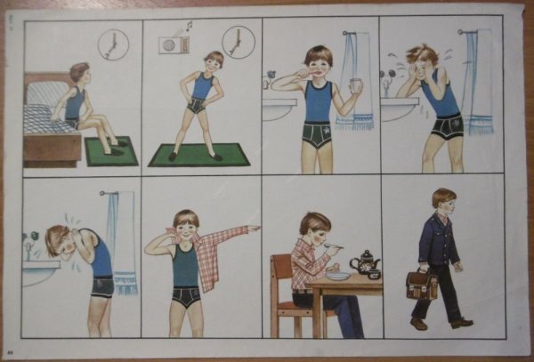 Распорядок дня