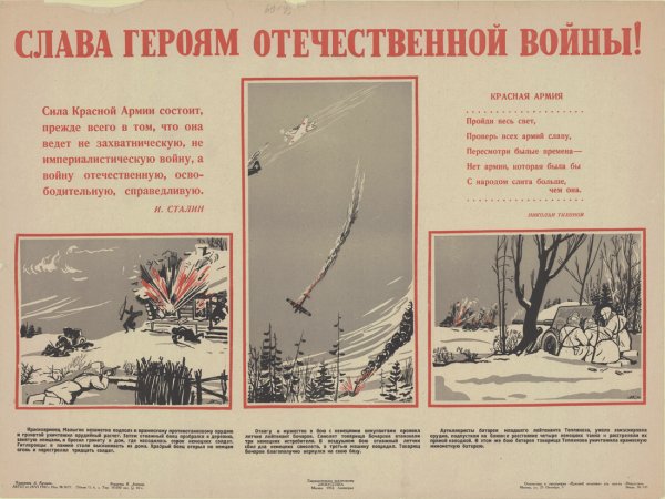 Слава героям Отечественной войны плакат