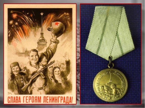 Плакаты о защитниках Ленинграда