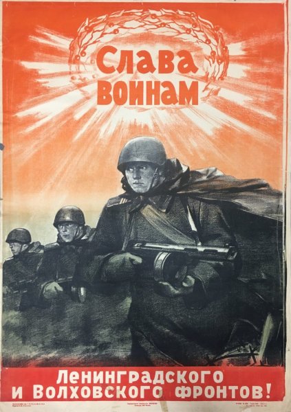 Плакаты 1944 года