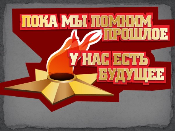 Открытка ко Дню снятия блокады Ленинграда