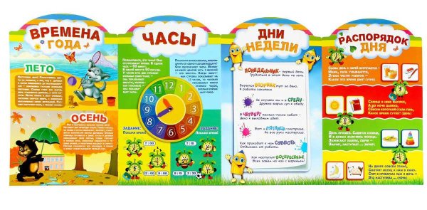 Пособие для изучения дней недели