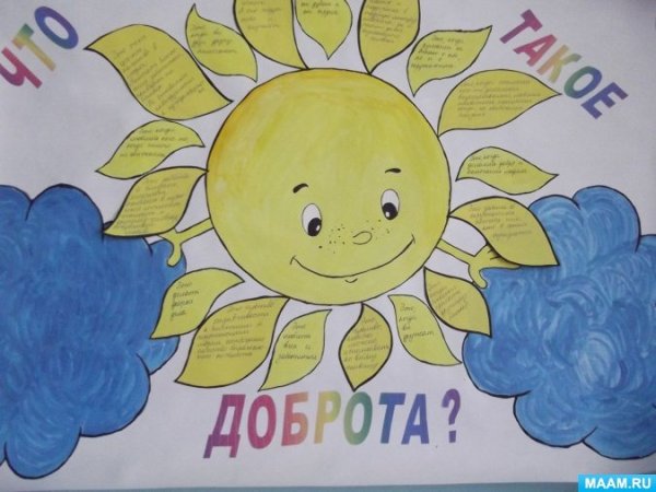 День доброты в детском саду