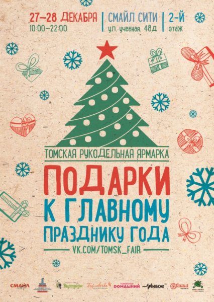 Новогодняя ярмарка плакат