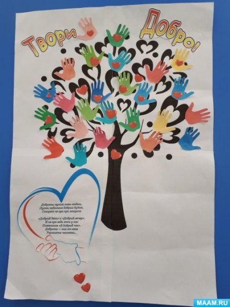 Дерево добра в детском саду