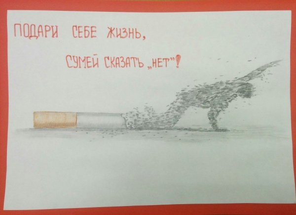 Плакат против курения