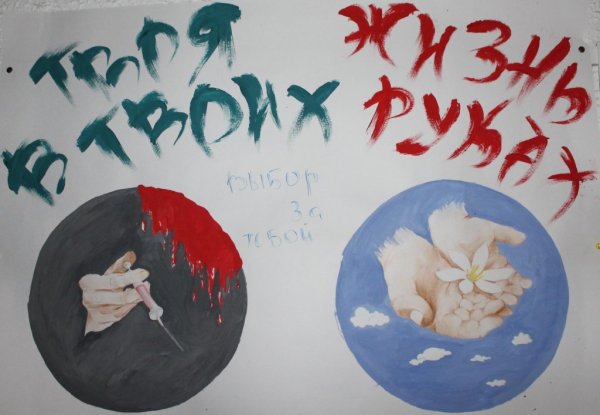 Рисунок против СПИДА