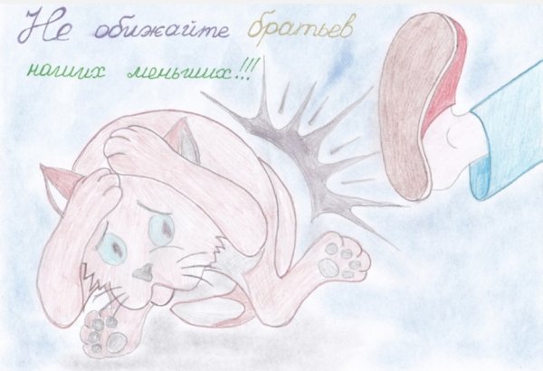 Рисунок ко Дню защиты животных