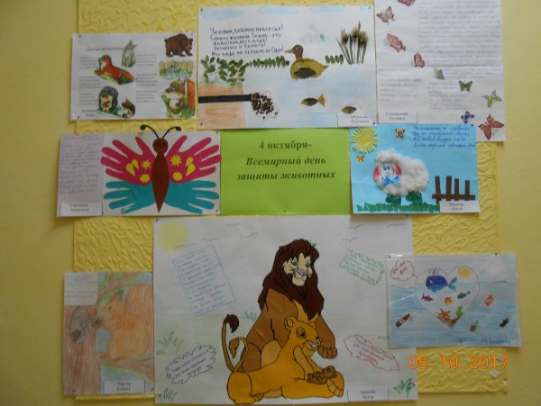 Рисунок ко Дню защиты животных