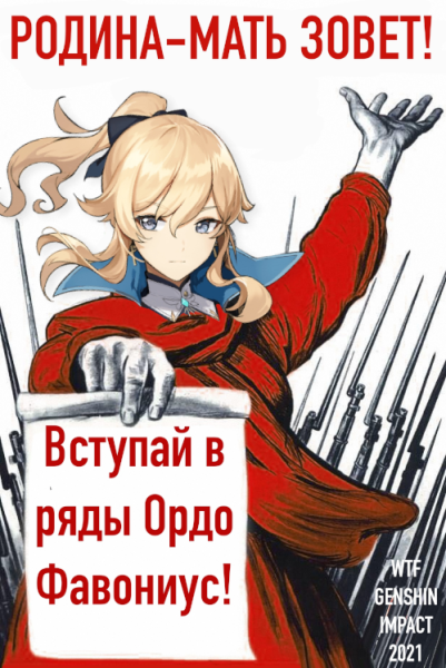 Геншин Фандом