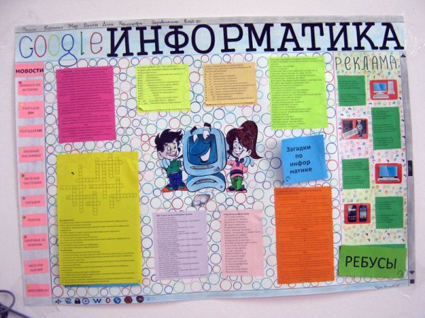 Неделя информатики плакат