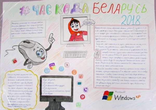 Плакат на тему Информатика